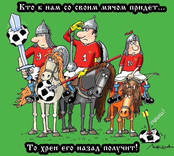 Российский футбол карикатура