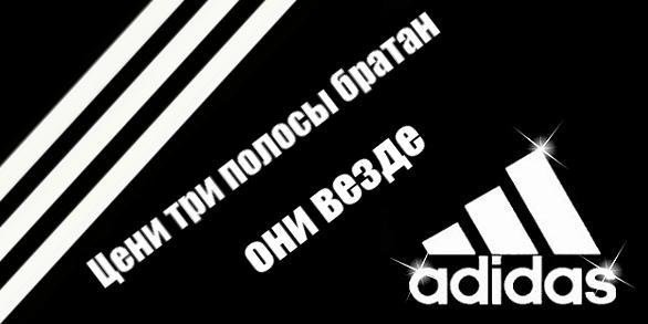 Угарные адидас