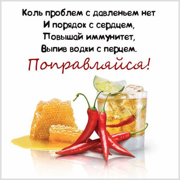 Открытка с пожеланием выздоровления мужчине