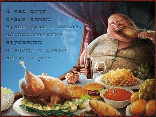Новогоднее обжорство прикольные