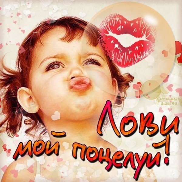 Открытка с поцелуем