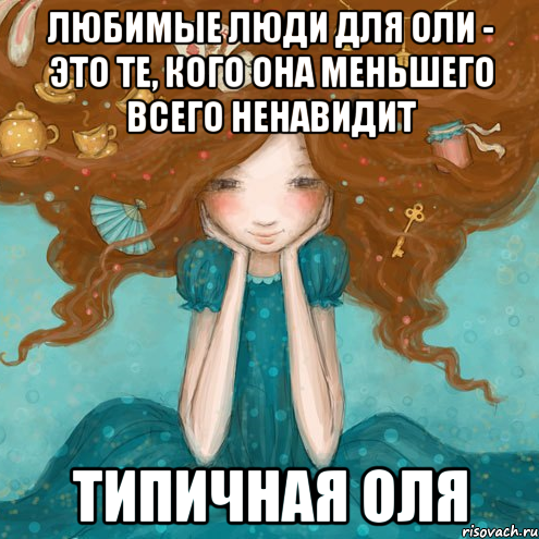 Смешение фразы про Олю