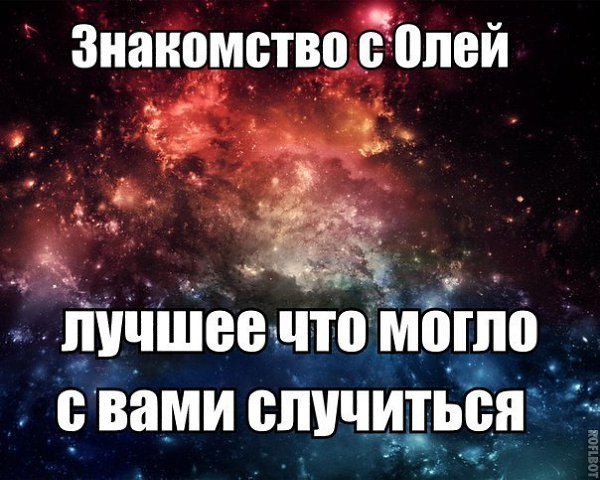 Приколы про Ольгу