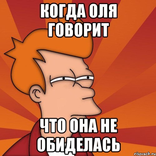 Оля смешно