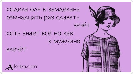 Ольга смешные фразы