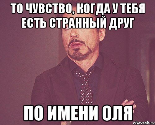 Когда говорят что ты странный