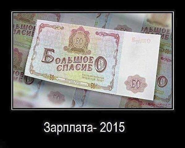 Смешная зарплата