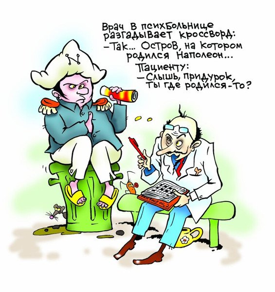 Дурдом юмор картинки