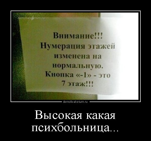 Психиатрическая больница шутка