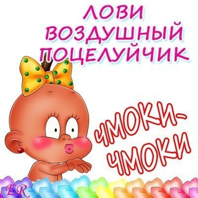 Открытки с поцелуйчиками