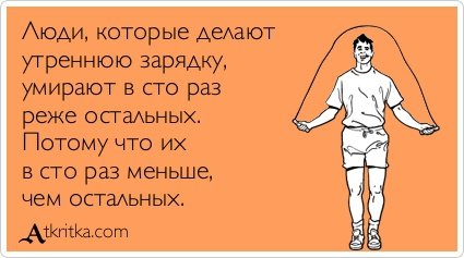 Зарядка юмор