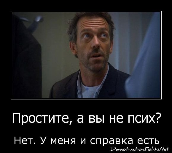 Я не псих прикол