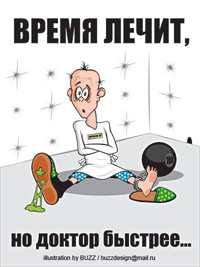 Мы психи должны держаться вместе