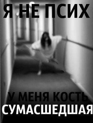 Приколы про психов