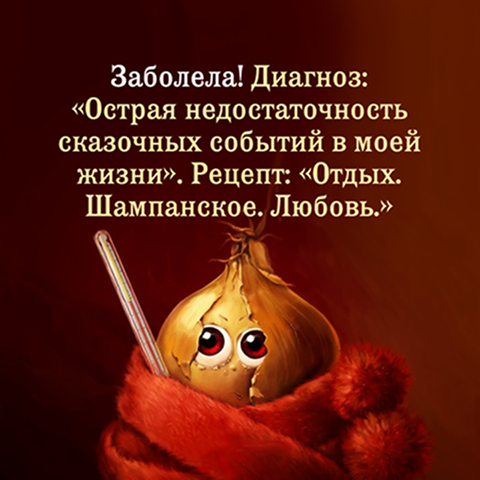 Статус про простуду