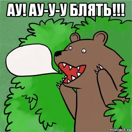 Картинки Ау