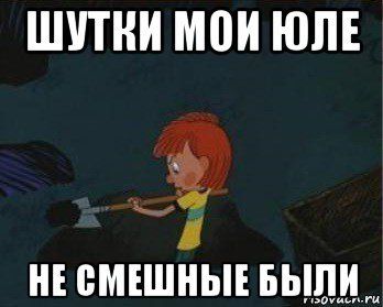 Юлька шутки