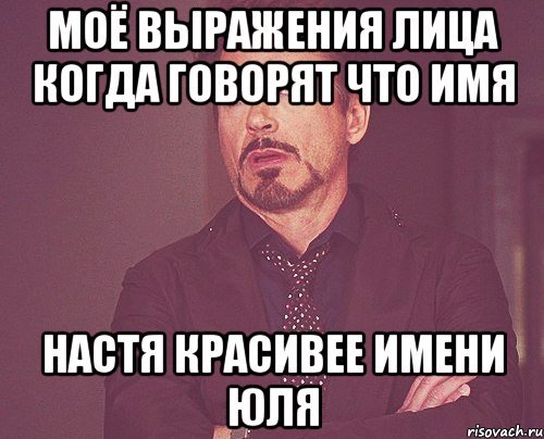 Мемы про Юлю смешные