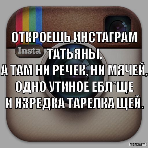 Смешные фразы про Инстаграм