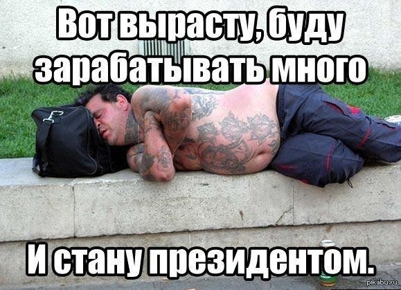 Демотиваторы про алкоголиков