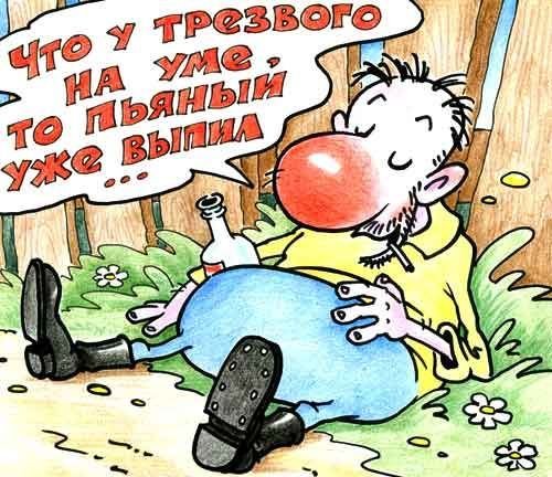 Картинки пьяницы смешные (53 фото)