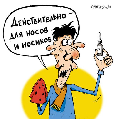 Насморк прикол