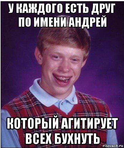 Анекдоты про Андрея