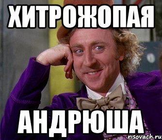 Приколы с именем Андрей