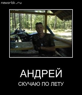 Андрей фото приколы