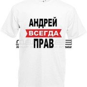 Приколы про Андрея