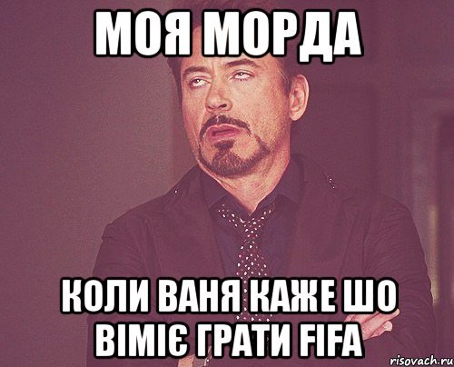 Мое лицо когда Вика