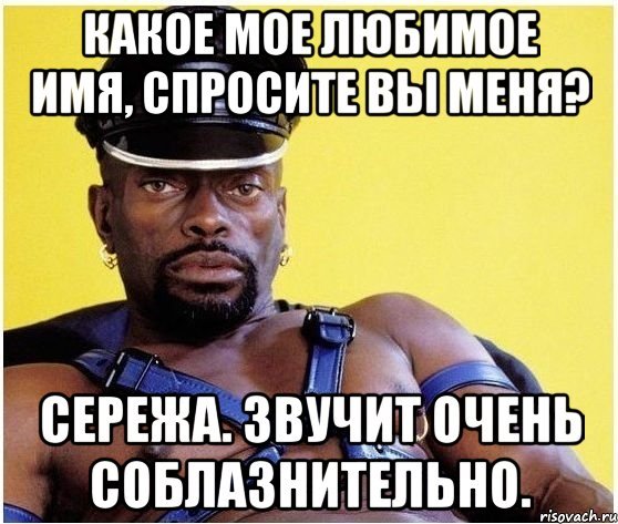 Сережа Мем