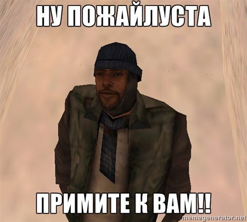 Мемы самп