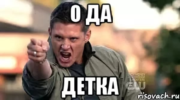 Мем да детка