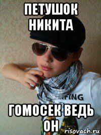 Мемы про Никиту