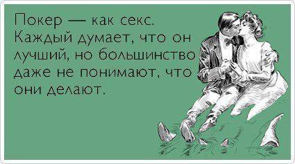 Мемы про Покер