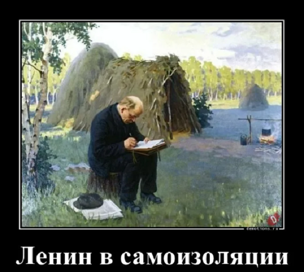Ленин в разливе картина прикол