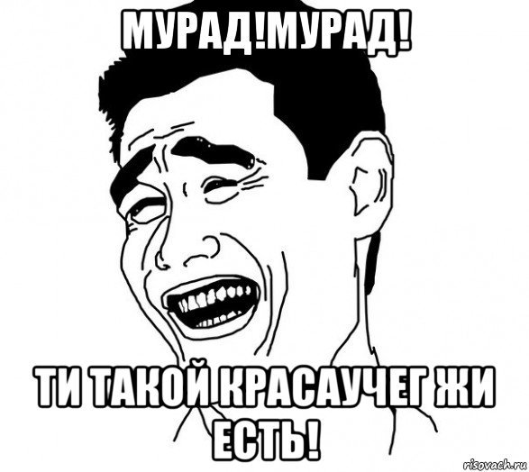 Имя Мурад