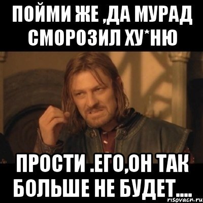 Шутки про Мурада
