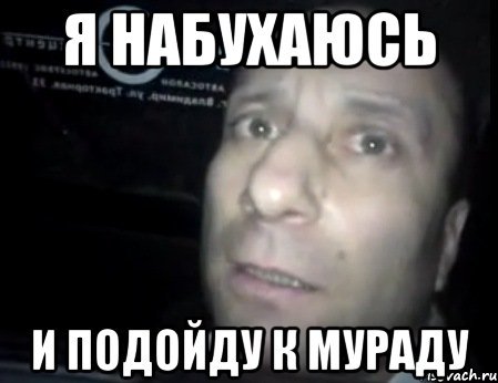 Мурад мемы
