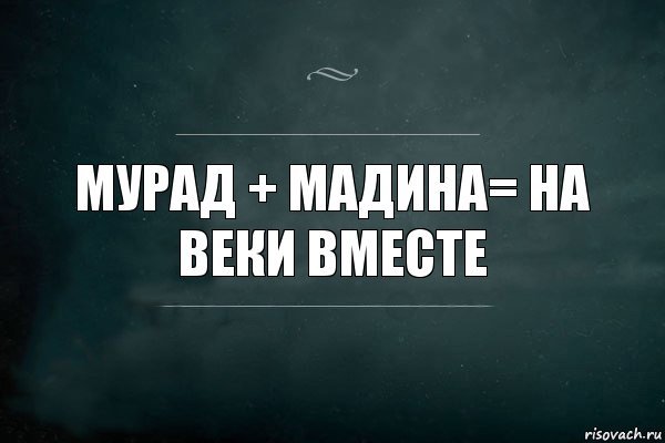 Имя Мурад