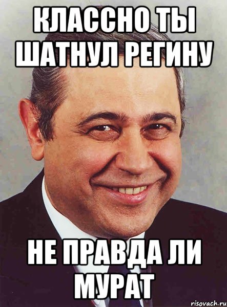 Мемы про Регину