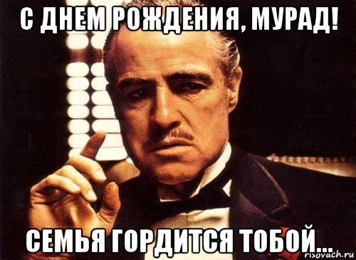 С днём рождения Мурад