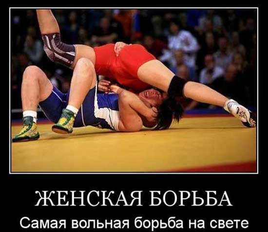 Шутки про борьбу