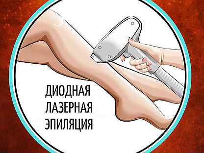 Лазерная эпиляция приколы