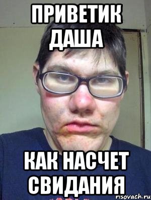 Мем с именем Даша
