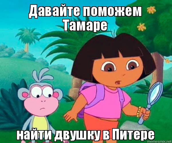 Давайте поможем Даше