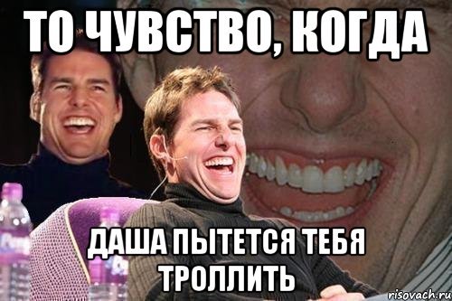 Мемы про Дашу смешные