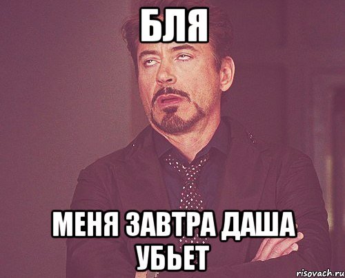 Надпись Даша лох