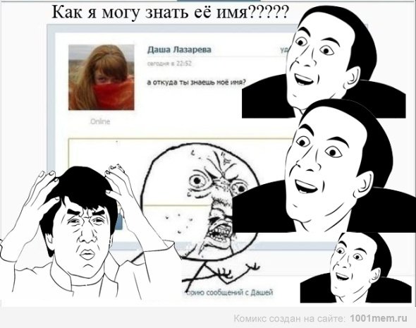 Приколы мемы про имена